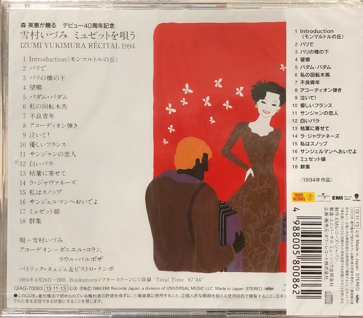 雪村いづみ ミュゼットを唄う 未開封 音盤本舗 雪村いづみ ミュゼットを唄う 未開封 音盤本舗