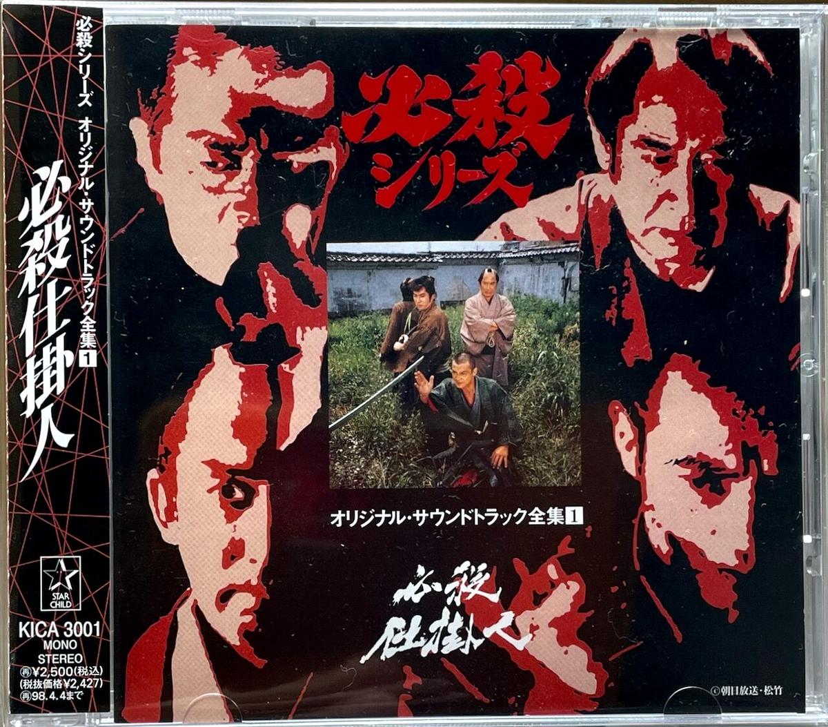 Amazon.co.jp: 必殺仕業人/新必殺からくり人: ミュージック