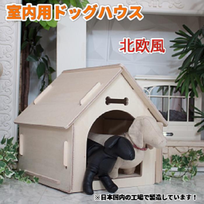 2階建ワンちゃんのお部屋 犬小屋 ドッグハウス