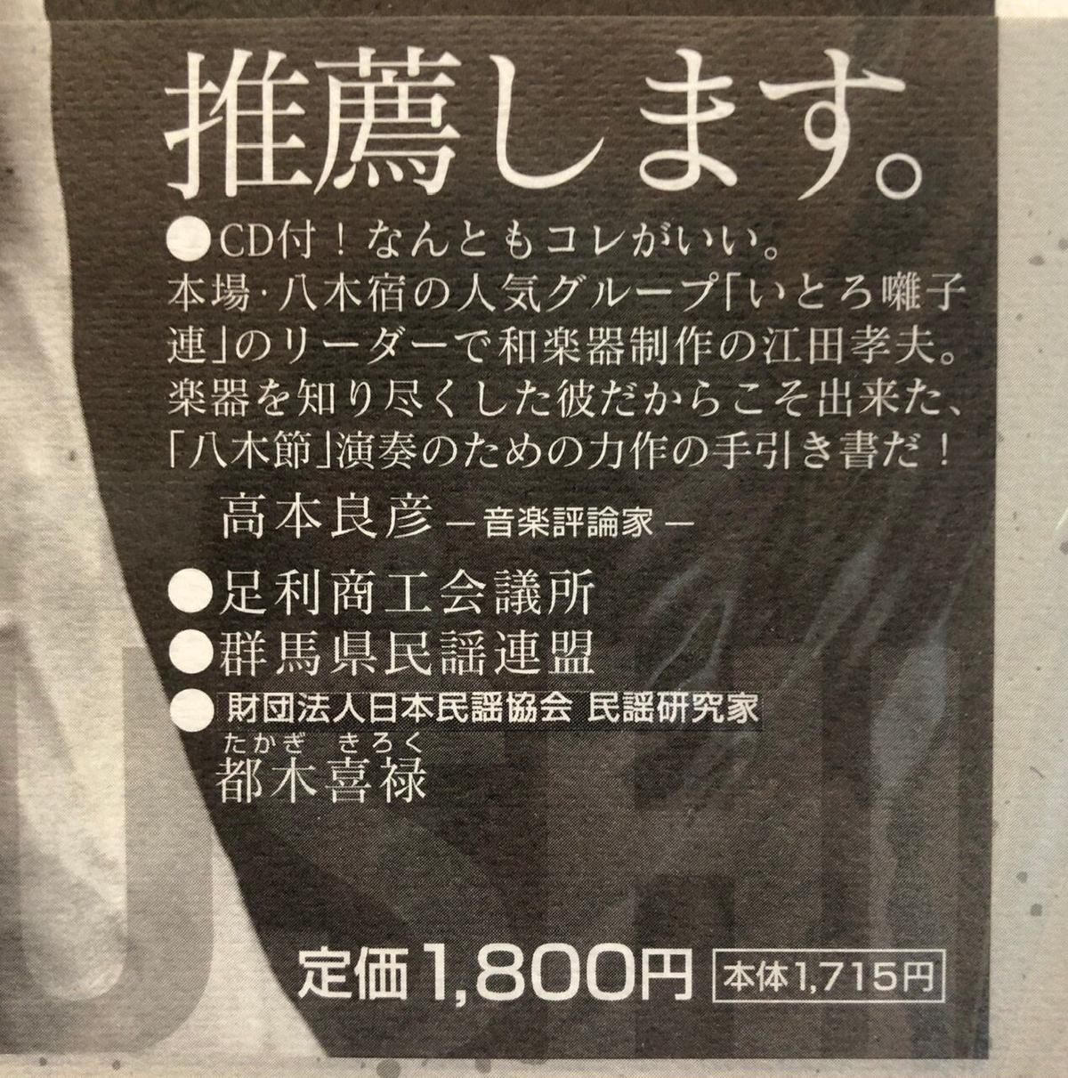 教則本 八木節教則本 Cd付き 有限会社小野﨑太鼓店