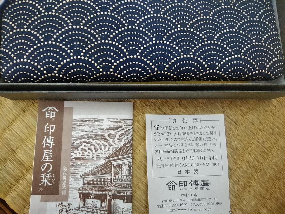 ７代目セレクト 印伝屋 ペンケース 青海波 紺 白 おおがや Kimono ネットショ