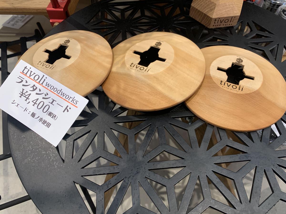 tivoli wood works チボリウッドワークス -ウッド三脚400