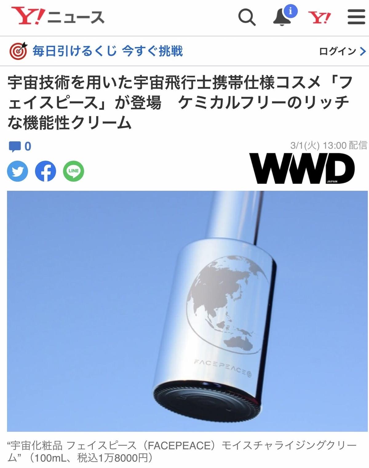 お試し用3 4日分 宇宙化粧品 スペースコスメ フェイスピース 21世紀の宇宙技術による全人類