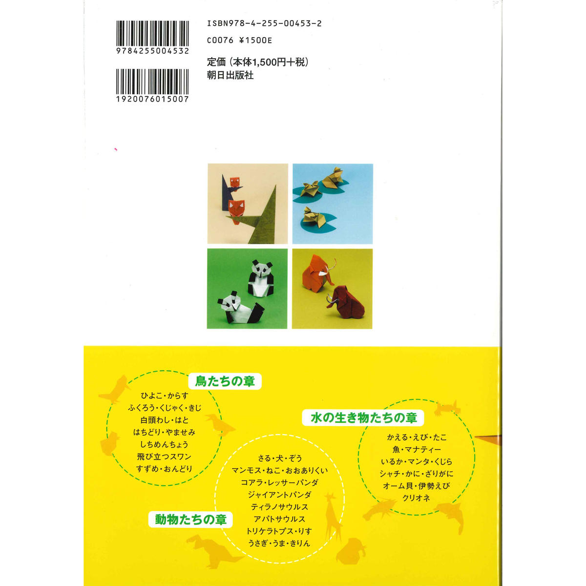 かわいい かっこいい 美しい 動物折り紙book 東京おりがみミュージアムショップ かわいい かっこいい 美しい 動物折り紙book 東京おりがみミュージアムショップ