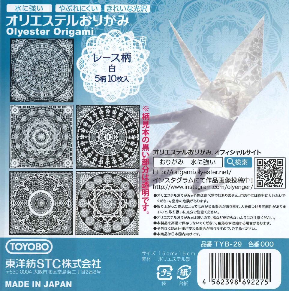 オリエステルおりがみ レース柄 白 東京おりがみミュージアムショップ