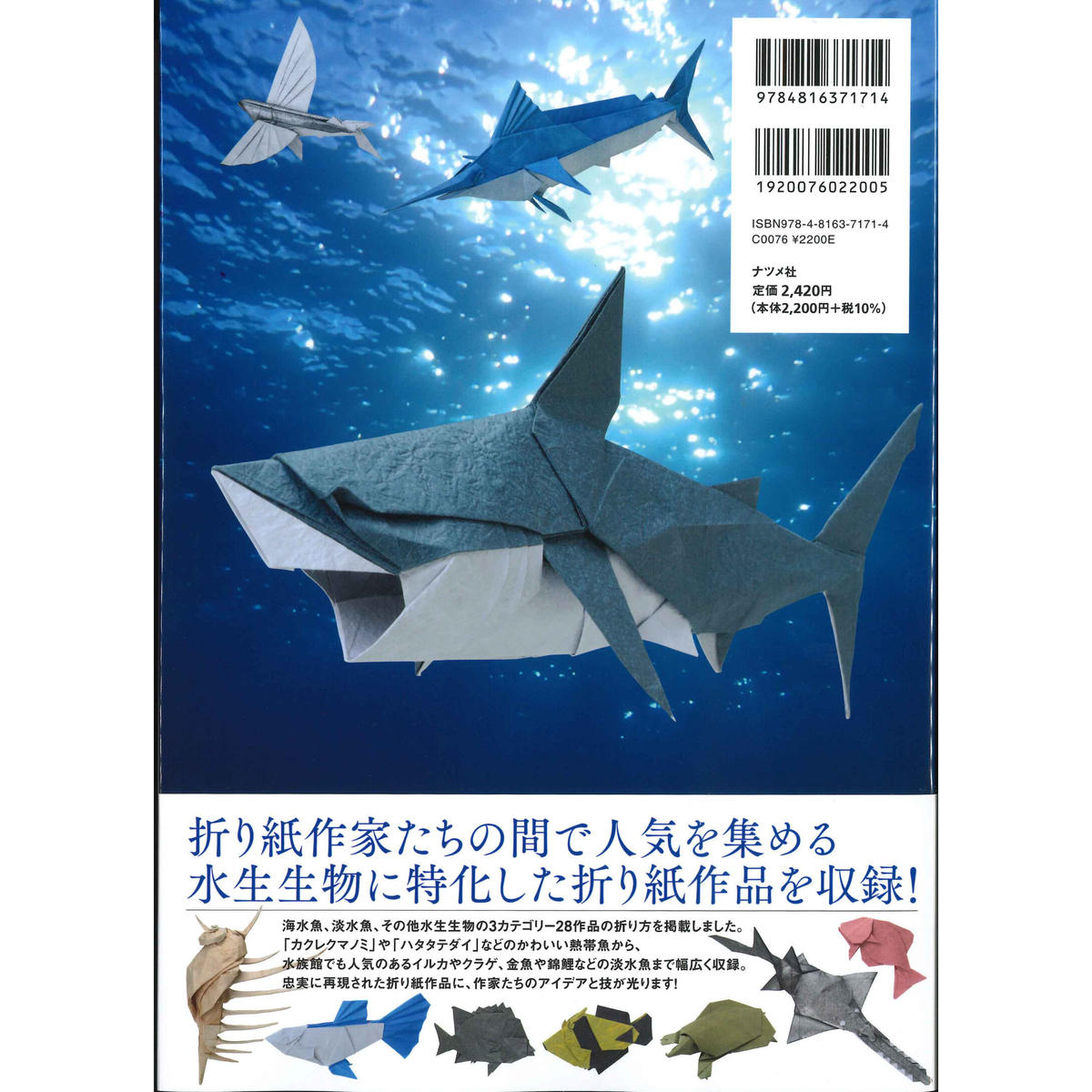 Origami Aquarium 水生生物の折り紙 東京おりがみミュージアムショップ Origami Aquarium 水生生物の折り紙 東京おりがみミュージアムショップ
