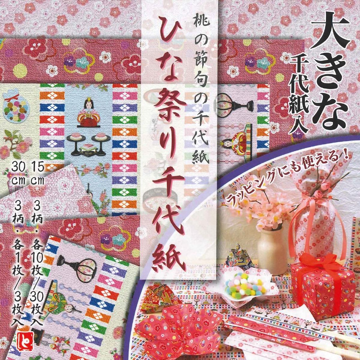 ひな祭り千代紙 東京おりがみミュージアムショップ