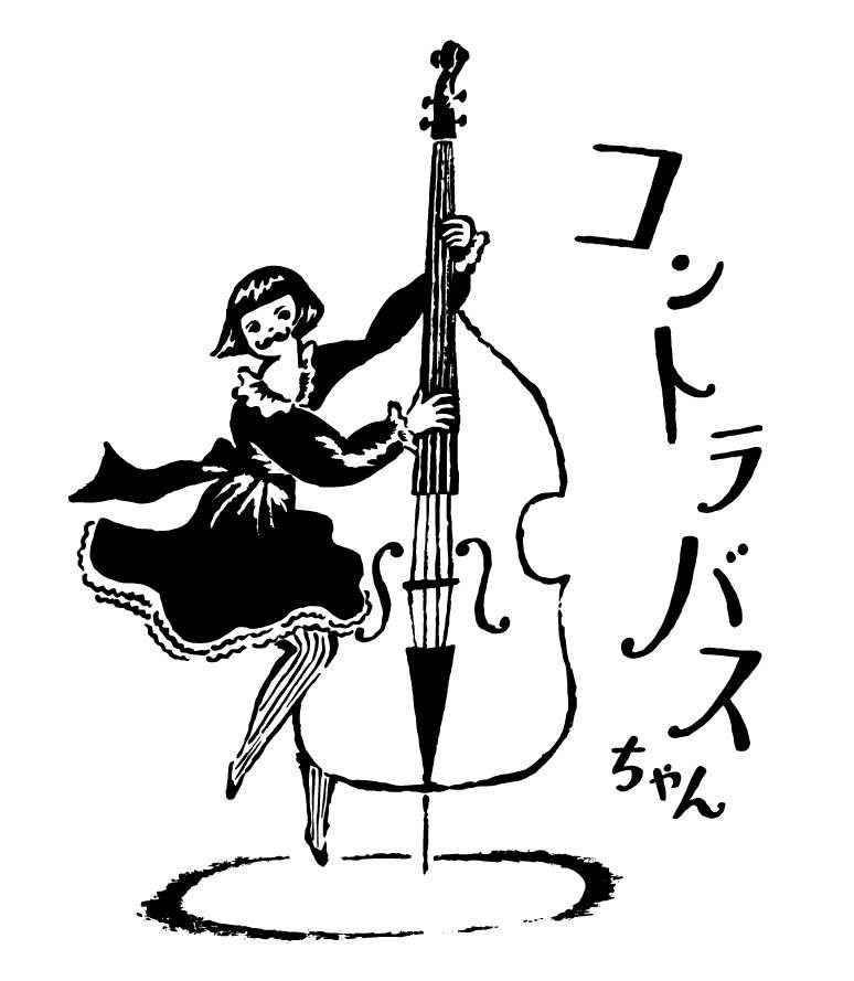 文字入りコントラバスちゃんブラウス ヲルガン座 Store