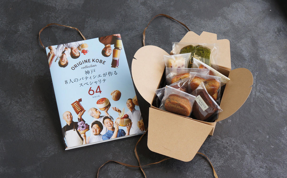 オリジンコウベ出版記念限定セット Origine Kobe Store