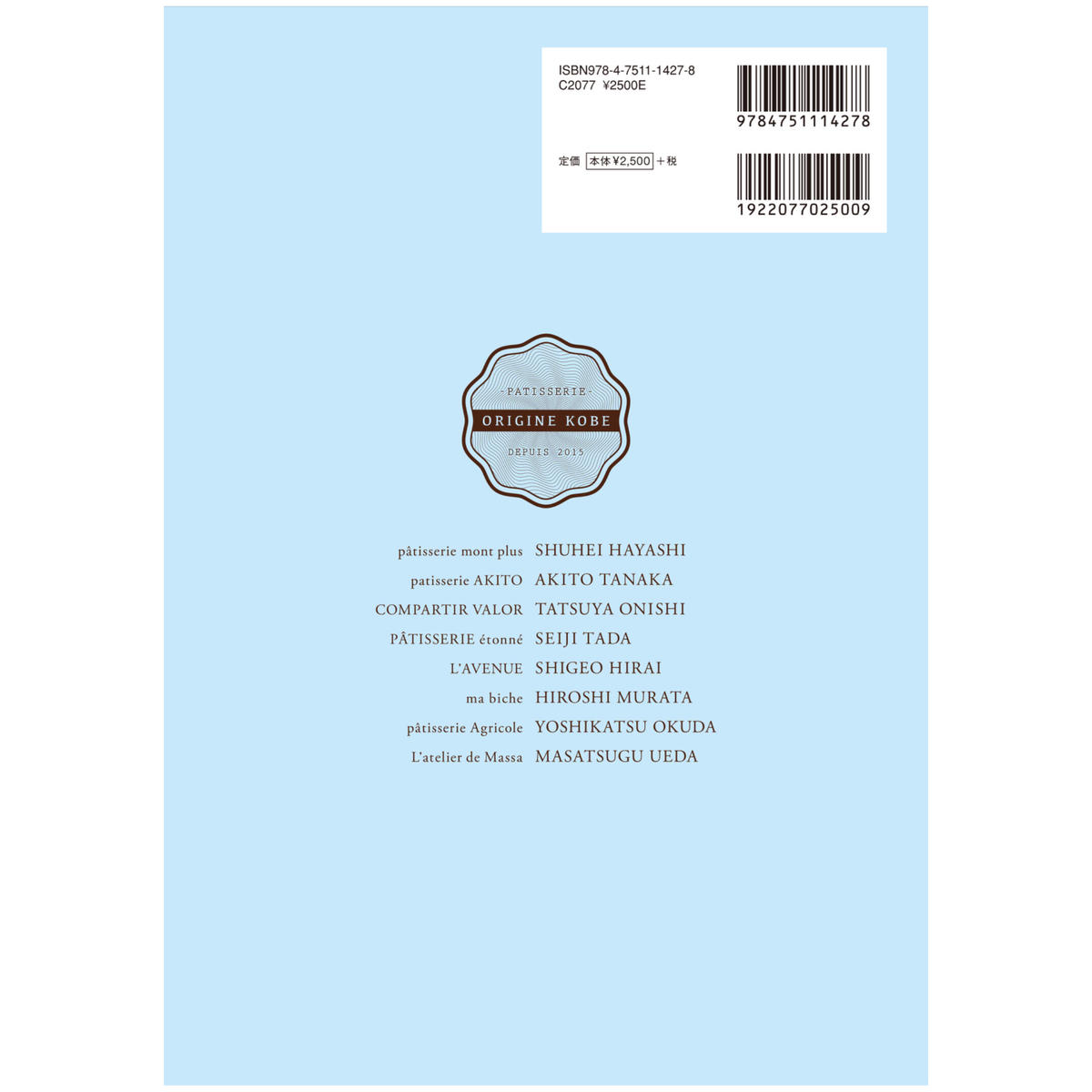 オリジンコウベ出版記念限定セット Origine Kobe Store