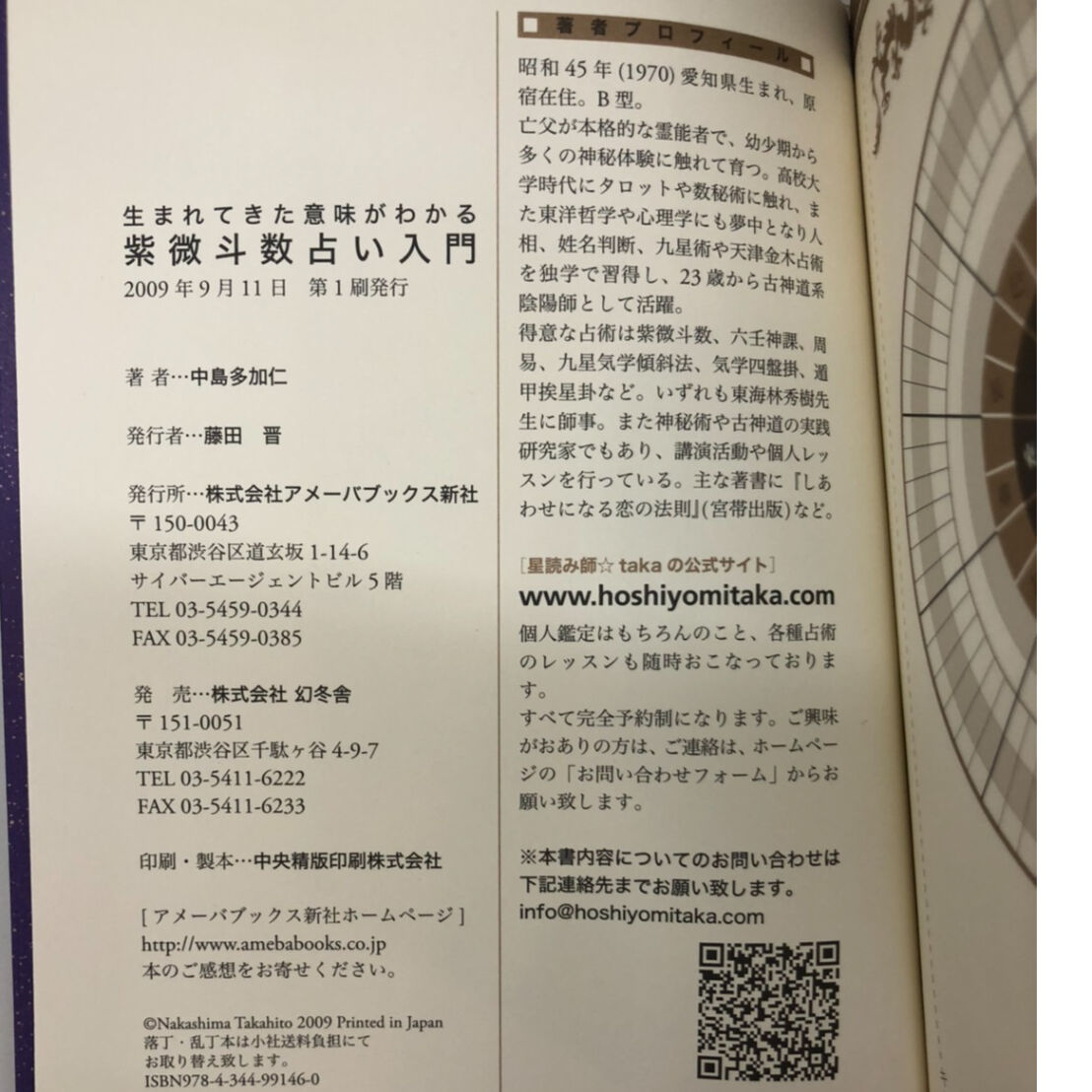 やスレ 紫微斗数占い入門 生まれてきた意味がわかる 中島多加仁 Gn9xo M までの