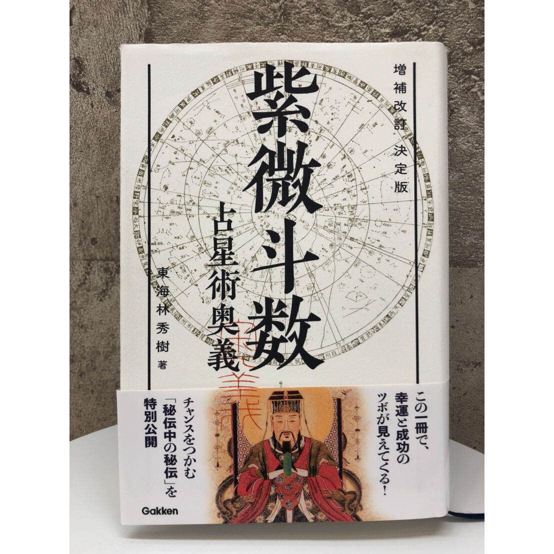 紫微斗数占い入門 生まれてきた意味がわかる 紫微斗数占い入門 生まれてきた意味がわかる 中古本・書籍