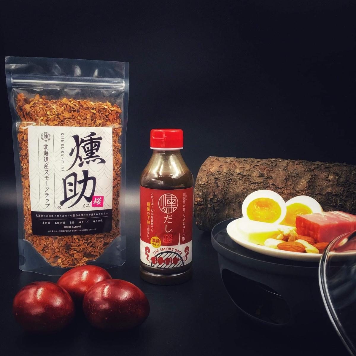 燻製始める3点セット 簡単 おうち燻製セット おずの煙の魔法