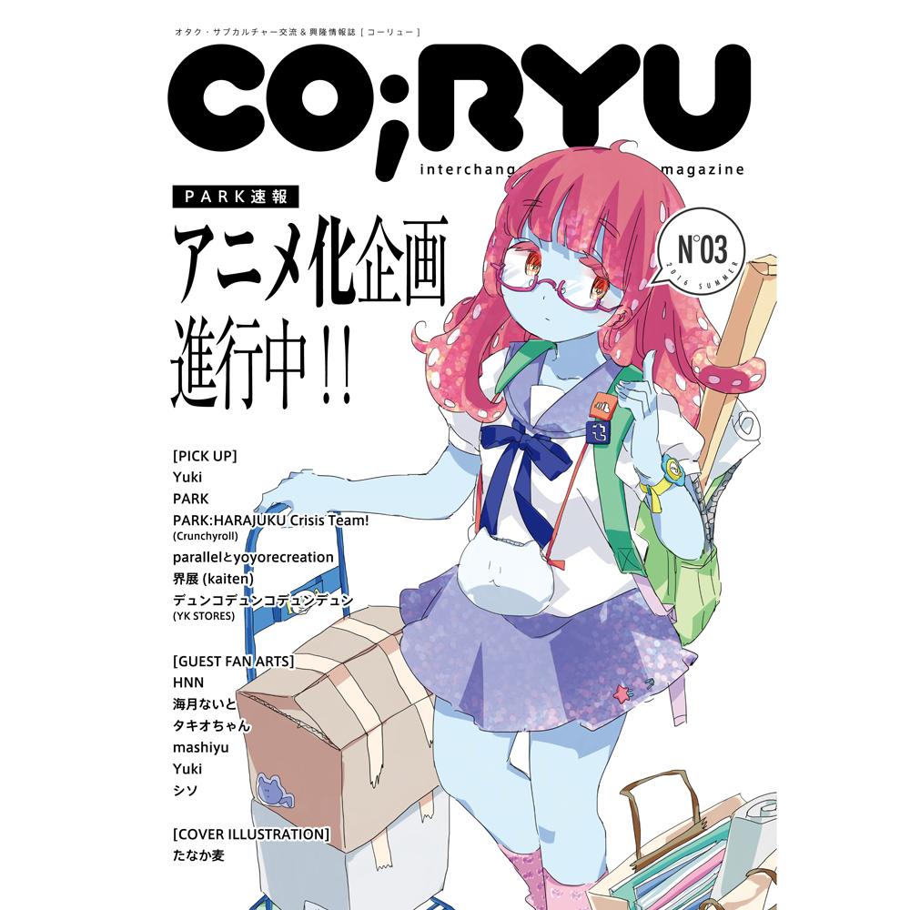 ユニットwww Co Ryu Vol 03 Park公式通販