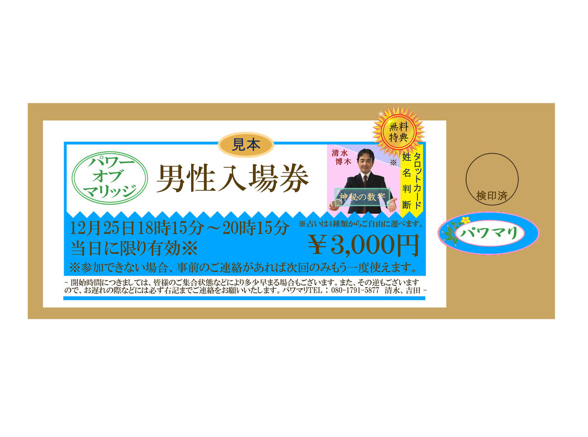 Mr.Children パチパチイベント 入場者プレゼント クリマスカード-