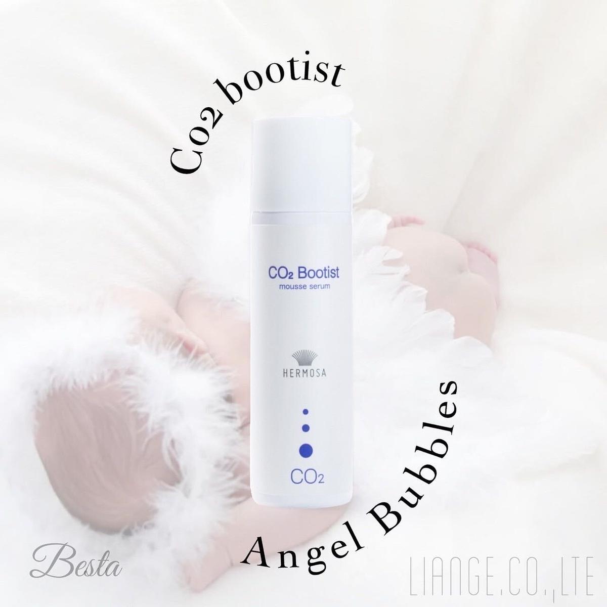 エルモサ パシュー CO2 ブーティスト 泡状美容液