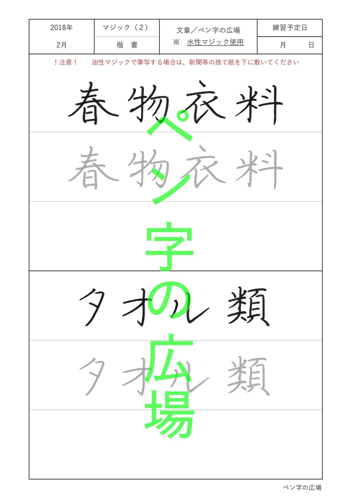 左利き向き ペン字の広場 筆写練習帳 18年2月号 ペン字の広場