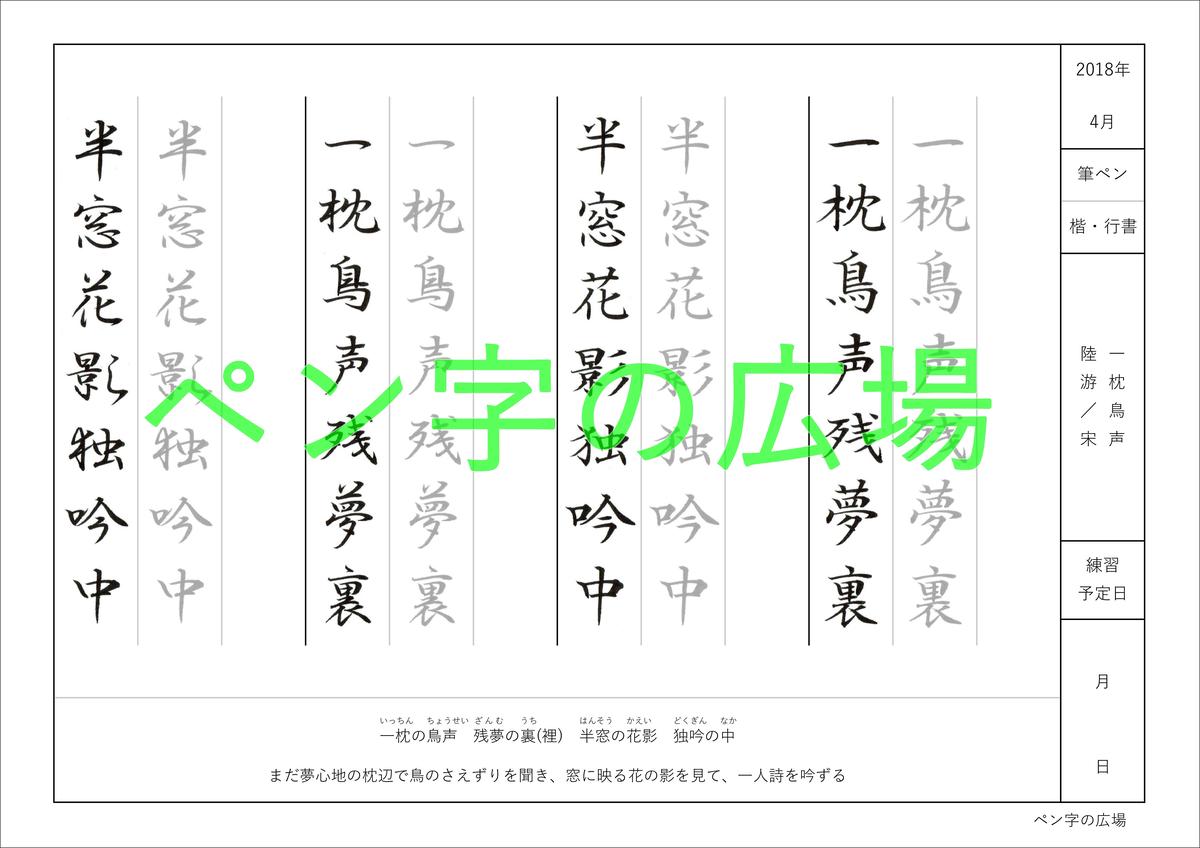 ペン字の広場 筆写練習帳 18年4月号 ペン字の広場 ペン字の広場 筆写練習帳 18年4月号 ペン字の広場