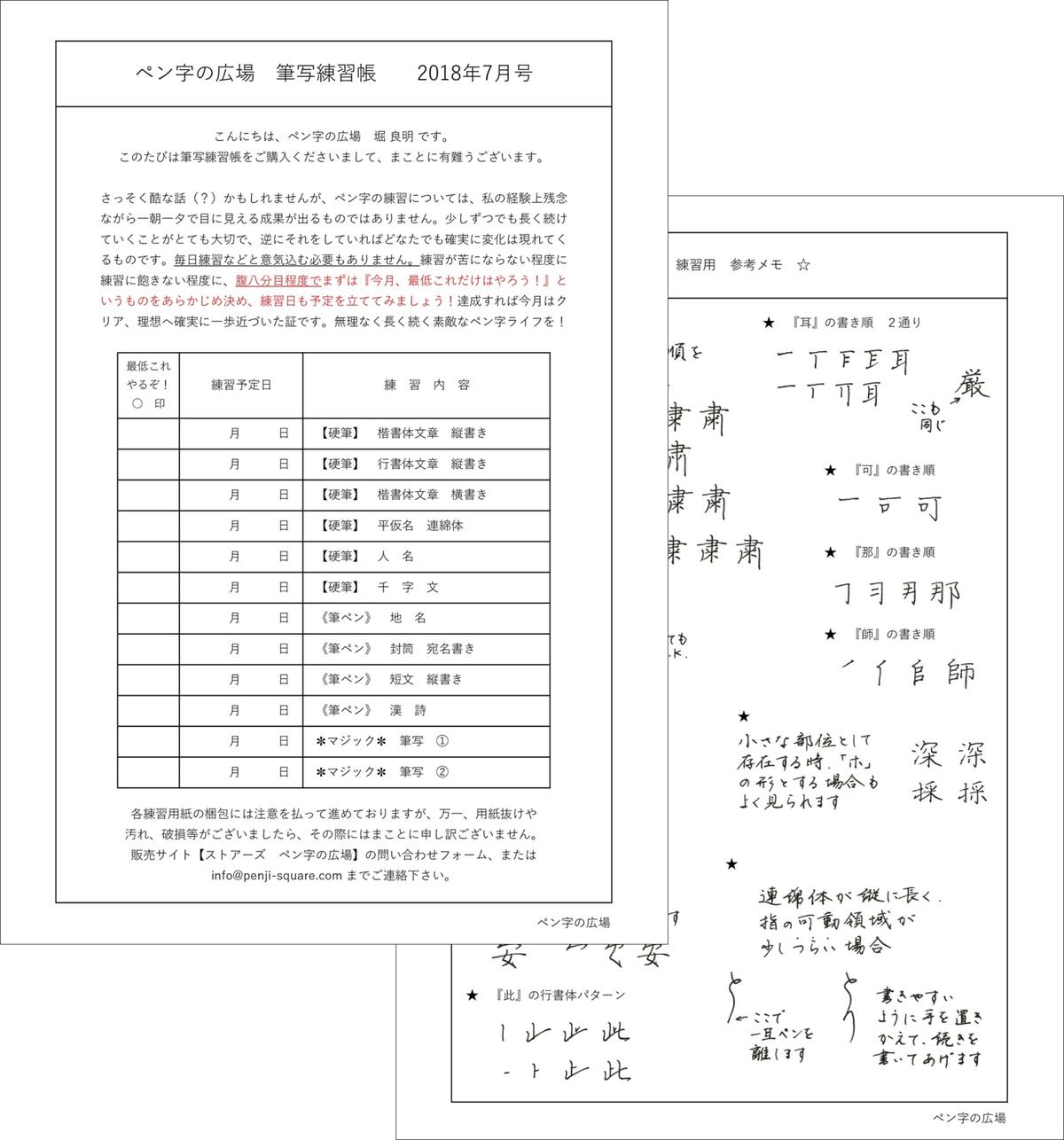 左利き向き ペン字の広場 筆写練習帳 18年7月号 ペン字の広場