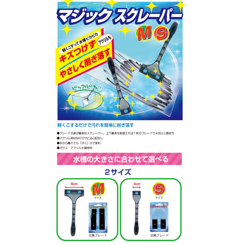 ゼンスイ マジックスクレーパー S ｐｅｔ ｂｏｘ オンラインストア