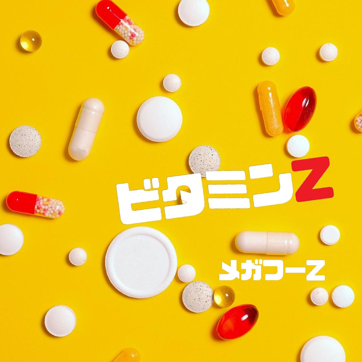 New! ビタミンZ／メガフーZ PLANNING FACTORY Moving