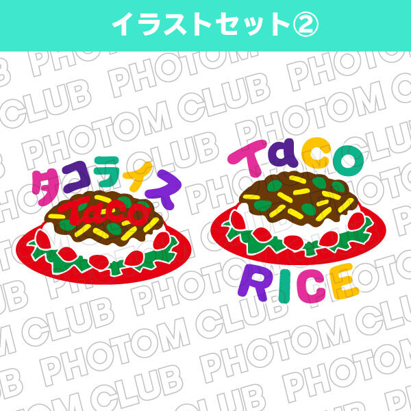 タコライス シンボルマーク Photom