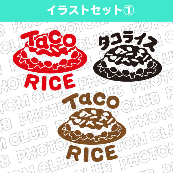 タコライス シンボルマーク Photom