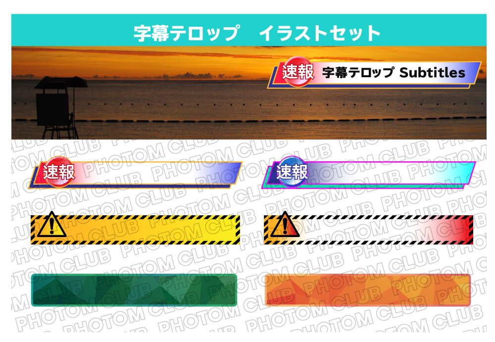 字幕用テロップのイラストセット Photom