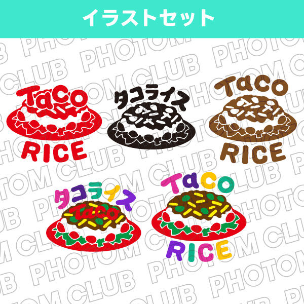 タコライス シンボルマーク Photom