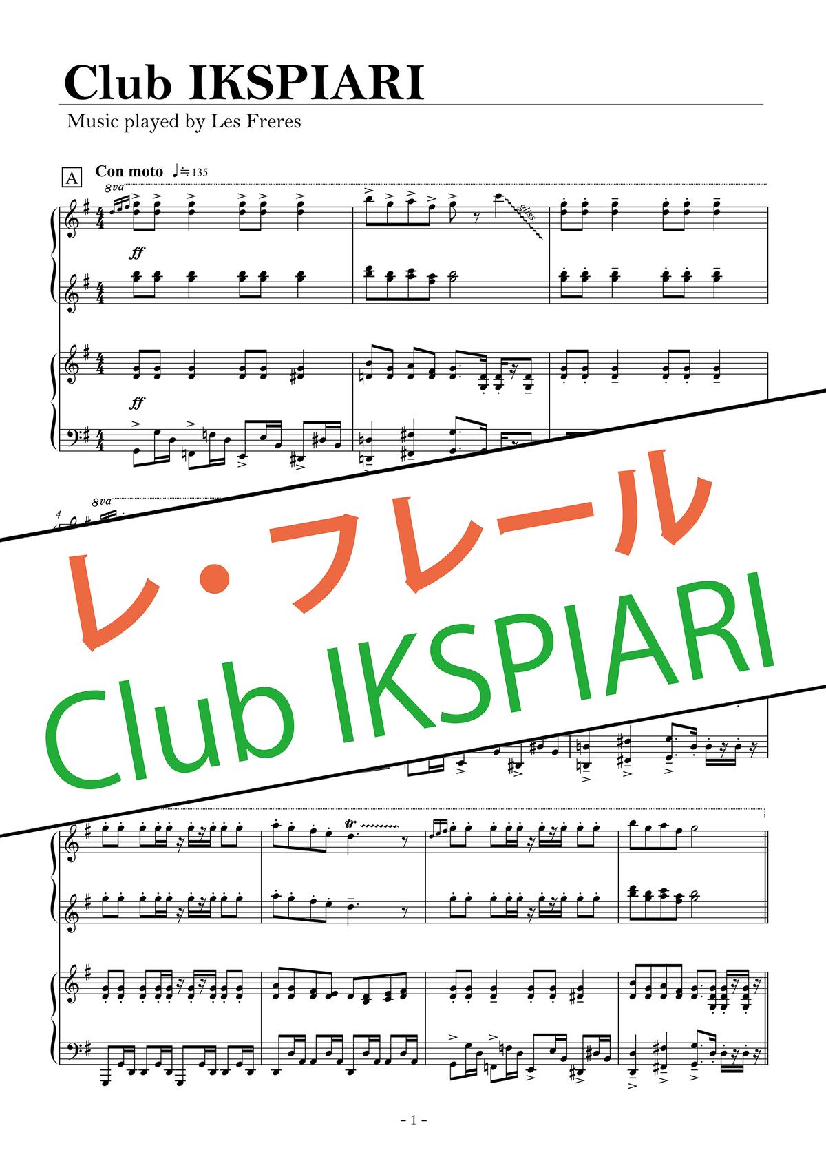 フルスコア Club Ikspiari 完全コピー楽譜 レ フレール 連弾 プロ採譜