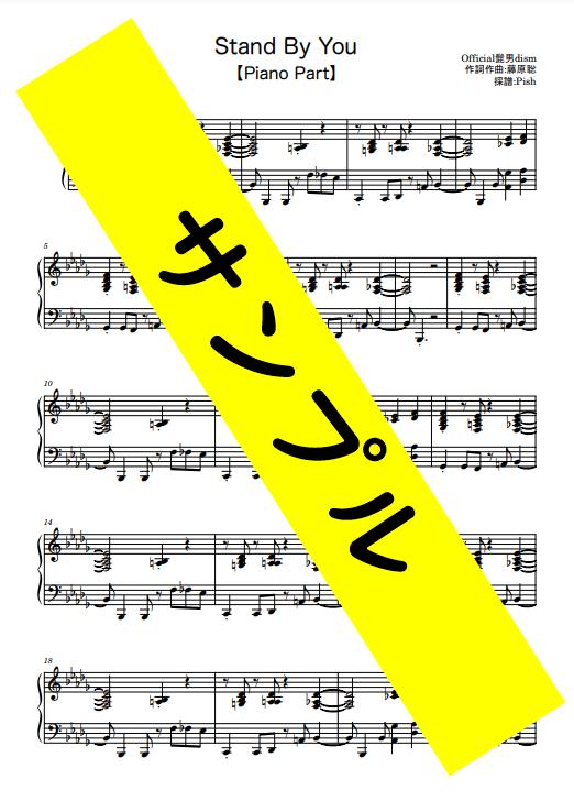 Stand By You Official髭男dism ピアノパート楽譜 伴奏譜 キーボー...