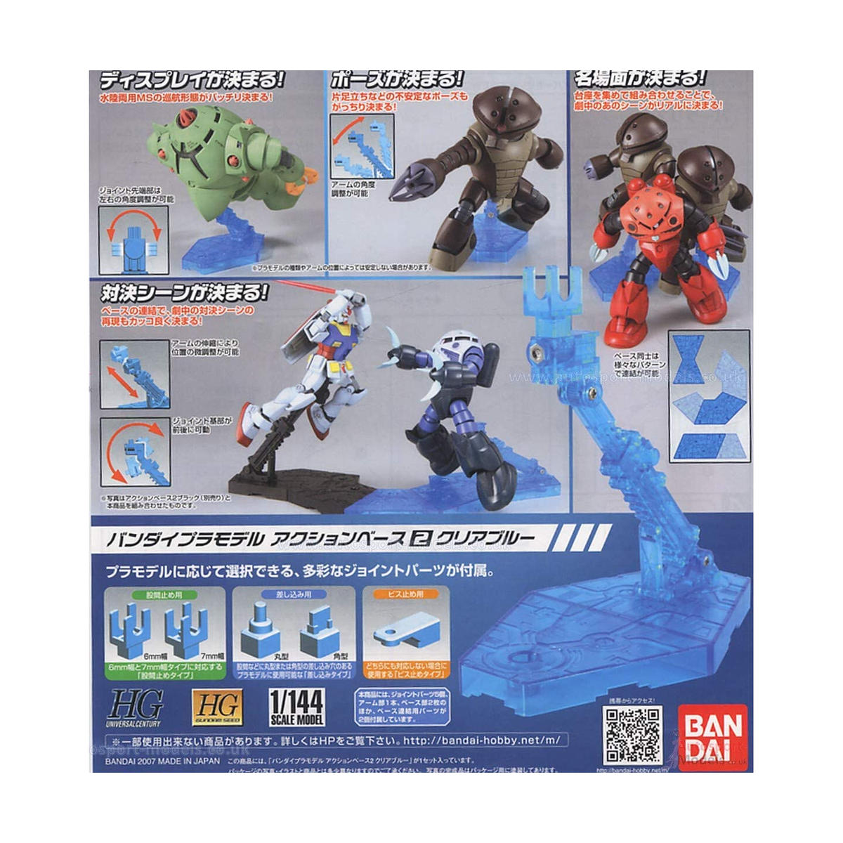 アクションベース2クリアブルー 民家型模型店ぷらも屋さんネットショップ