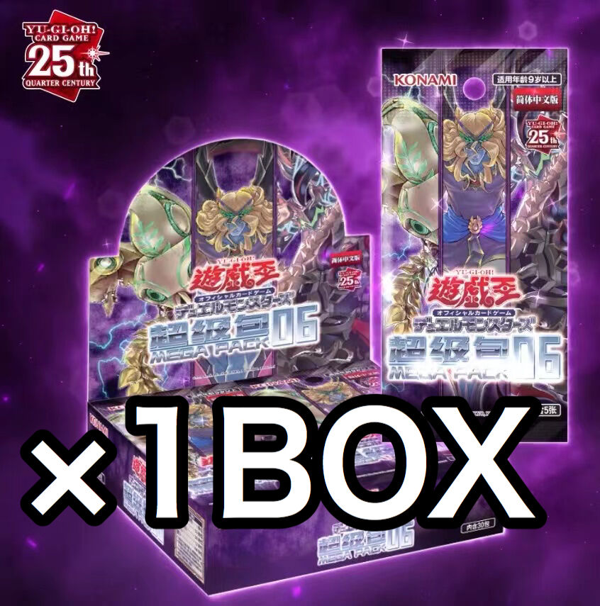 遊戯王　中国版　超級包 08 メガパック MEGA PACK ×2BOX