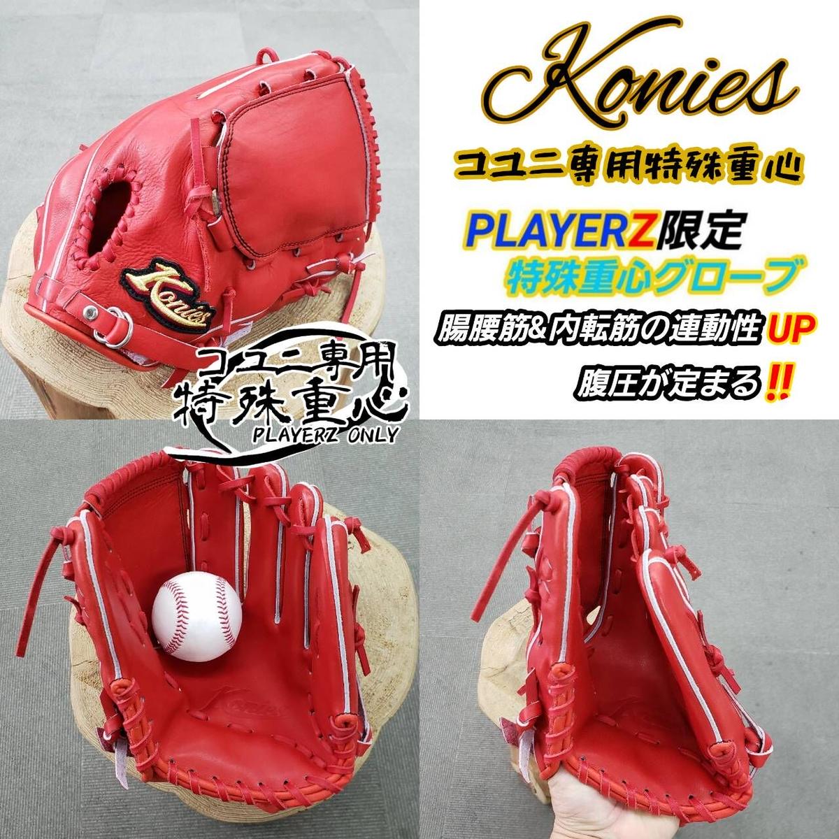 最終値下げ トレジャー グローブ 野球 投手 ピッチャー 特殊重心