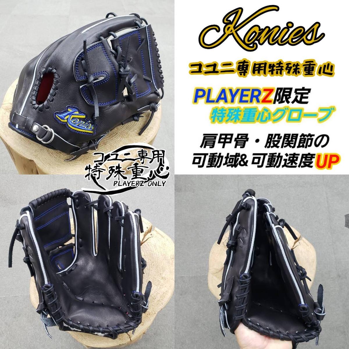 特殊重心グローブ | PLAYERZ オンラインストア