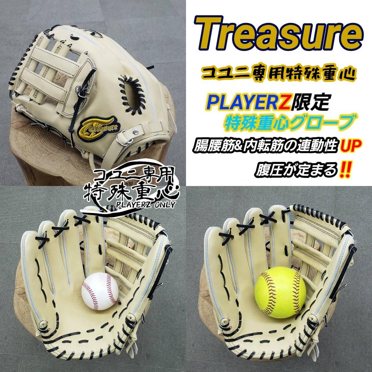 Treasure トレジャー 投手用特化型特殊重心グローブ 肩甲骨
