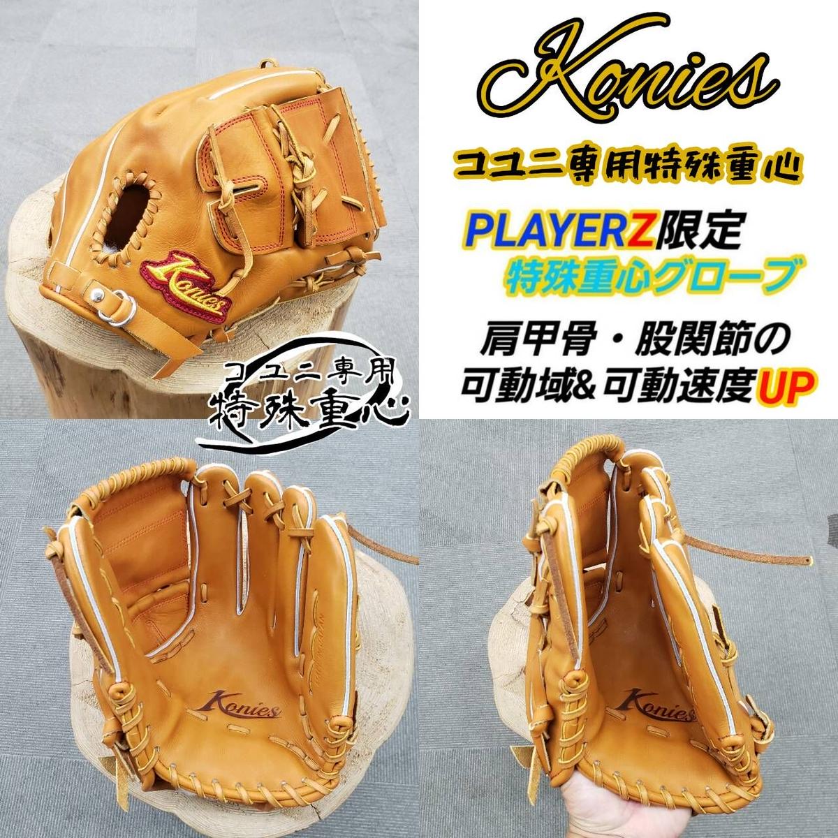 特殊重心グローブ 投手用 コユニ 高価な購入 andesstgo.cl