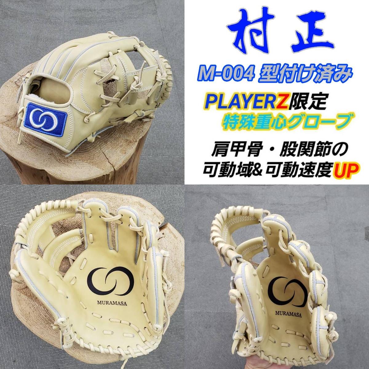 高校野球対応】村正MSKT 硬式外野用グラブ