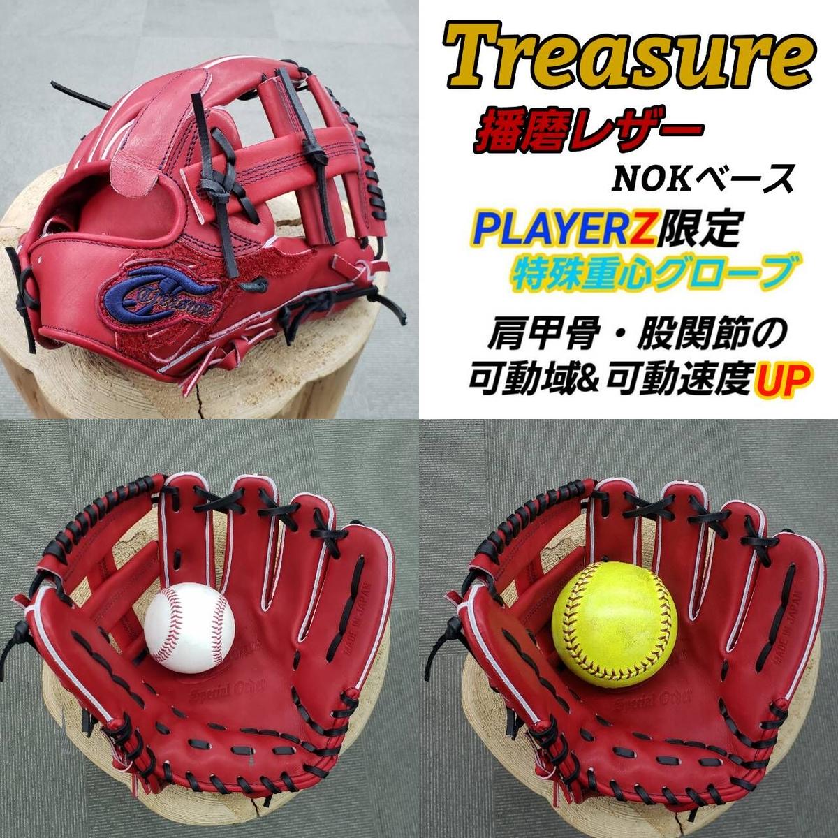 型付け済み 今話題のトレジャー 型付け済み 硬式野球グローブ 黒/赤 型付け済み 今話題のトレジャー 型付け済み 硬式野球グローブ 黒