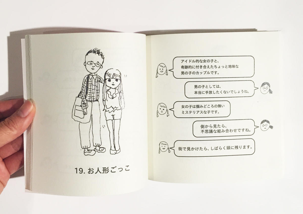 こじまもえ カップル図鑑 Plays Arton