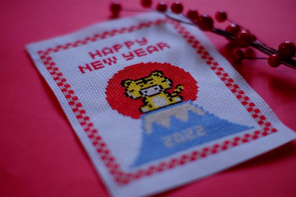 クロスステッチDL図案 新年を干支・寅と富士山で華やかに祝う『お正月飾りのcrossstitch』