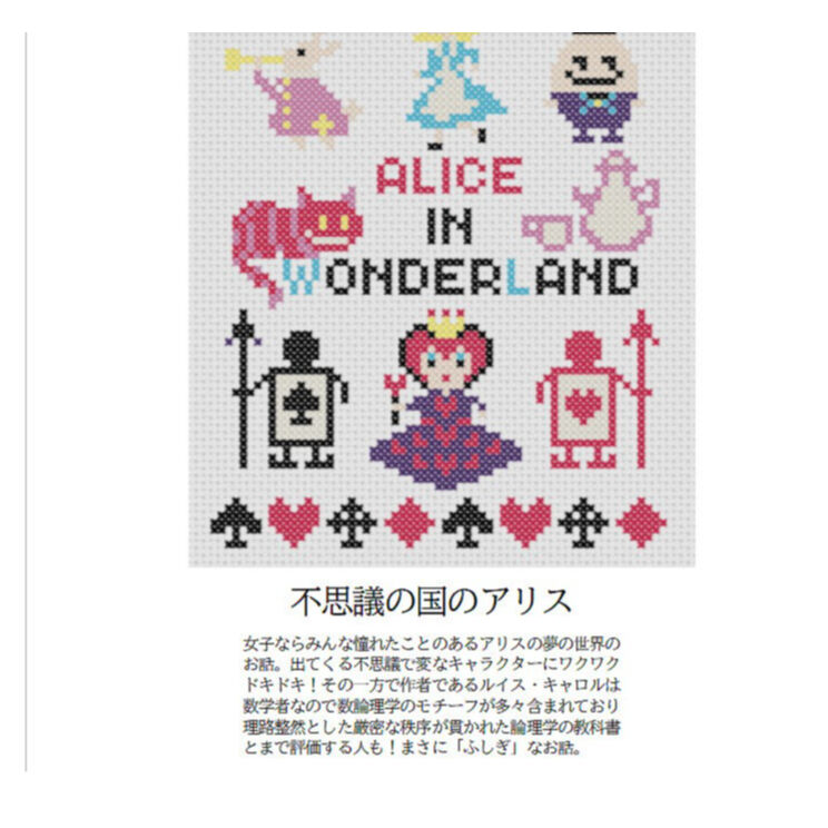 こっこ様専用④⑤不思議な国のアリス クロスステッチ