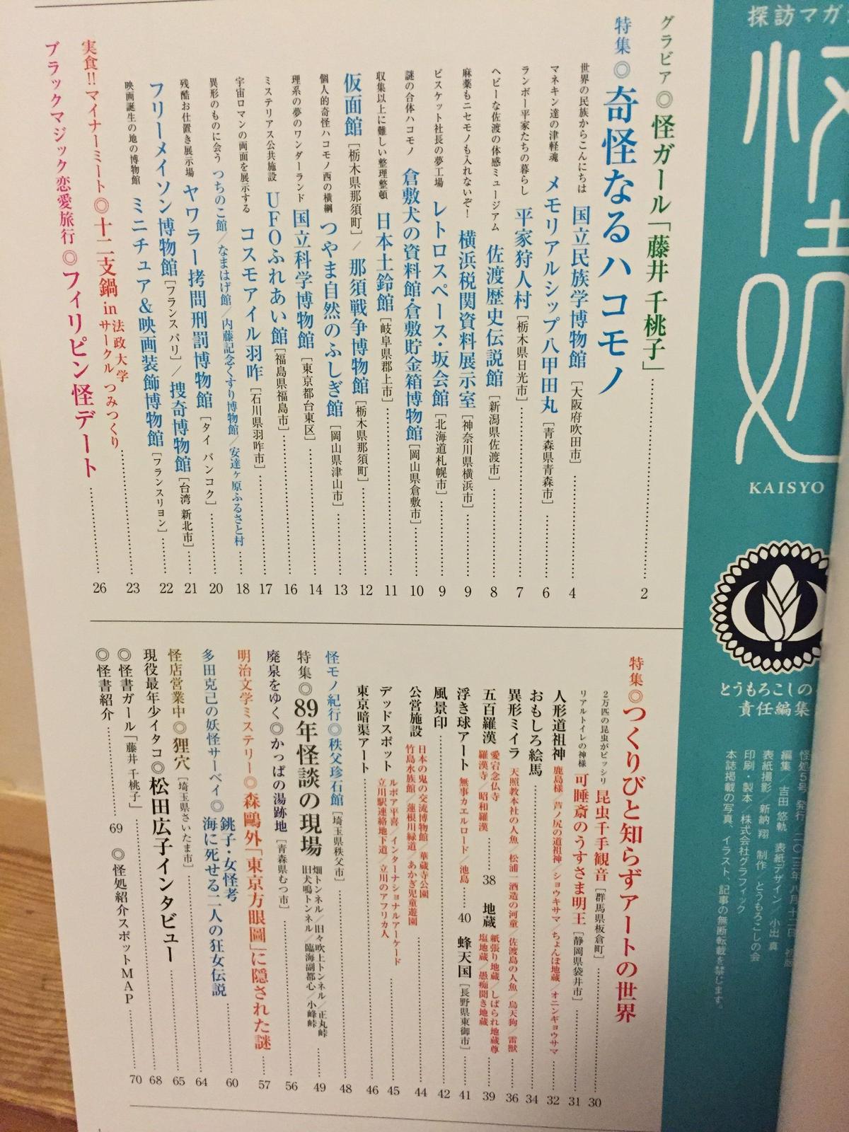 オカルトスポット探訪マガジン 怪処 Vol 5 とうもろこしの会 本 ぽんぽんぽん