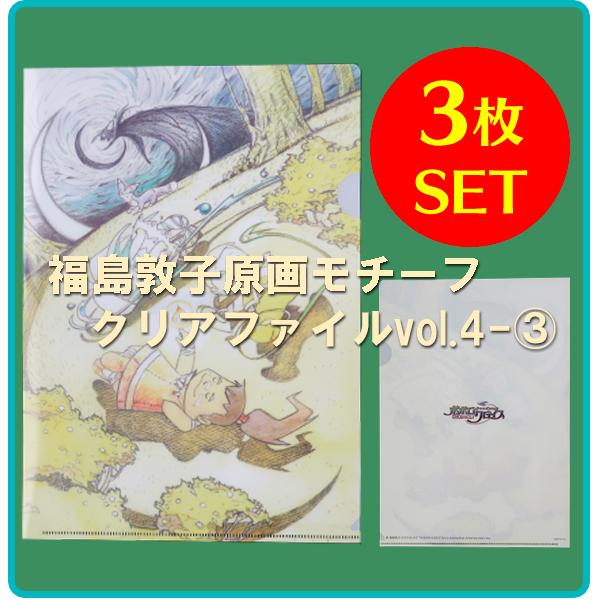 福島敦子原画モチーフ クリアファイルvol 4 Popolo Store