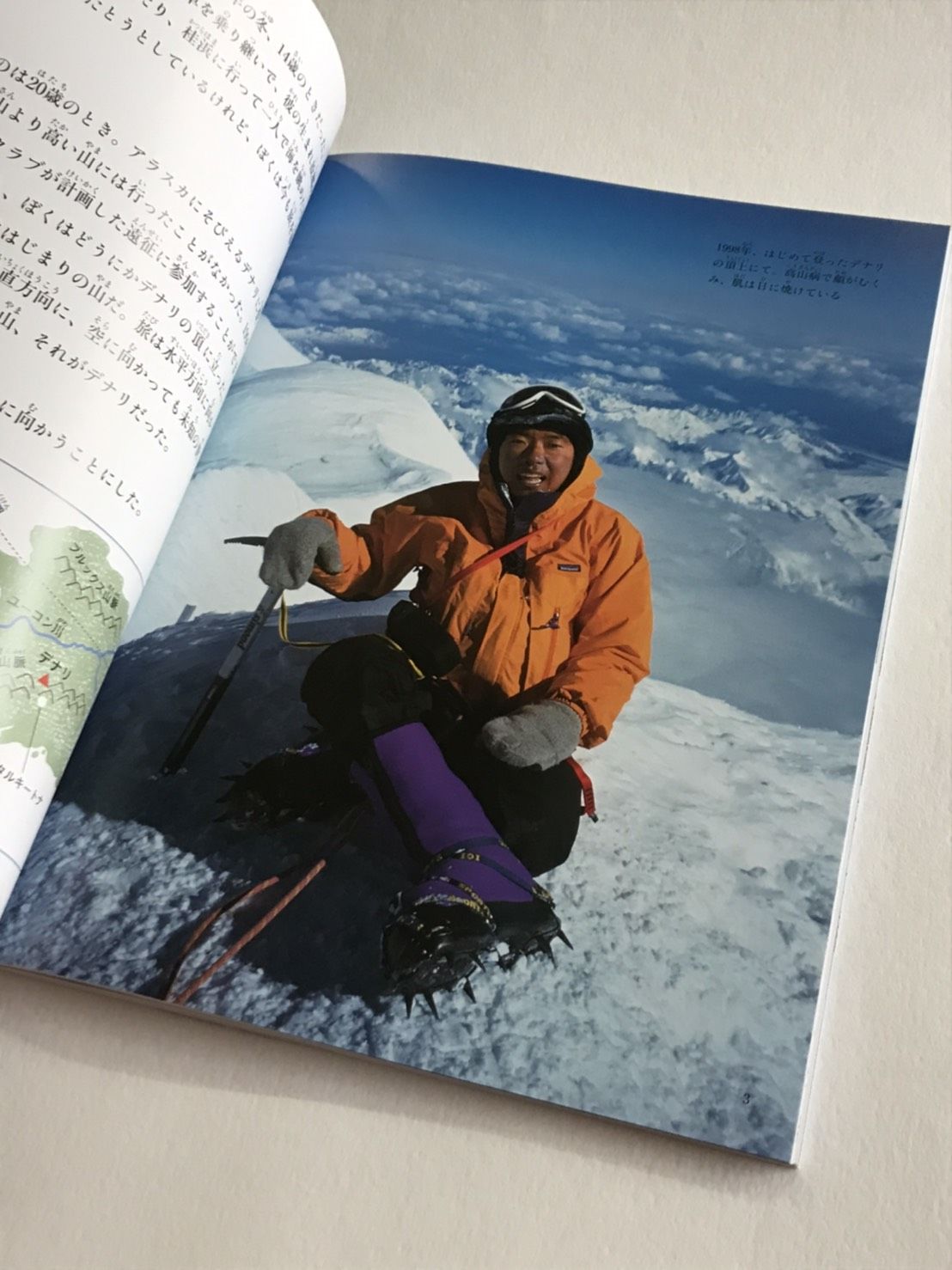 石川直樹 たくさんのふしぎ アラスカで一番高い山 Popotame Online S