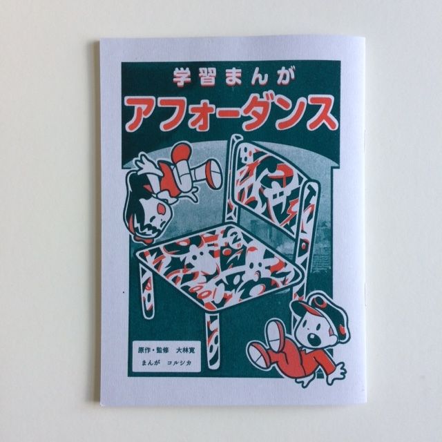 アフォーダンス Popotame Online Store