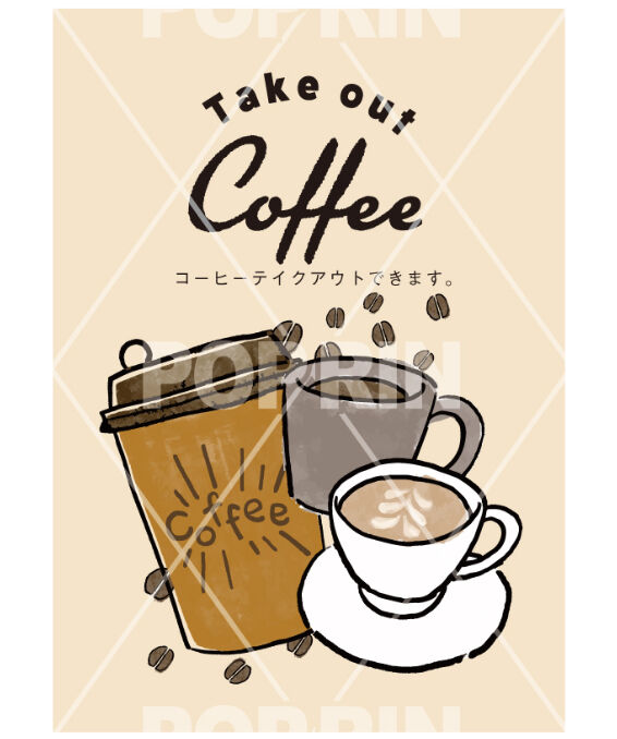 コーヒーテイクアウト カップイラスト 売り場を賑やかに飾ろう Poprin ポップ コーヒーテイクアウト カップイラスト 売り場を賑やかに飾ろう Poprin ポップ
