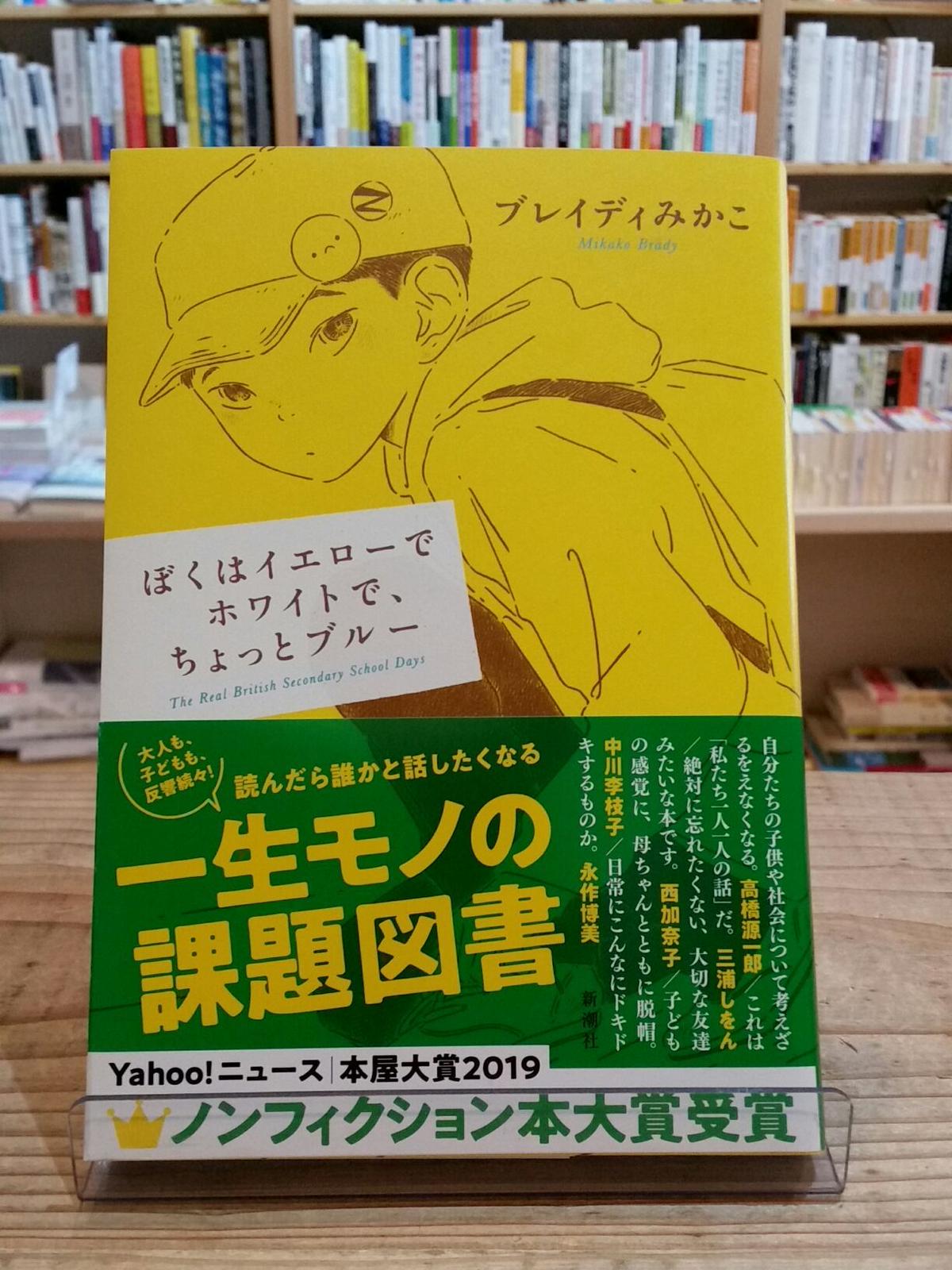 ぼくはイエローでホワイトで ちょっとブルー Porvenirbookstore S Web