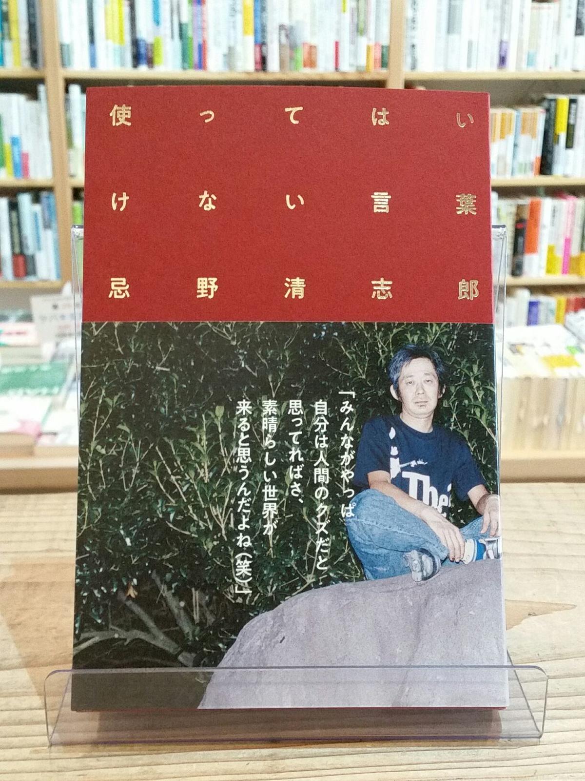 使ってはいけない言葉 Porvenirbookstore S Web Shop