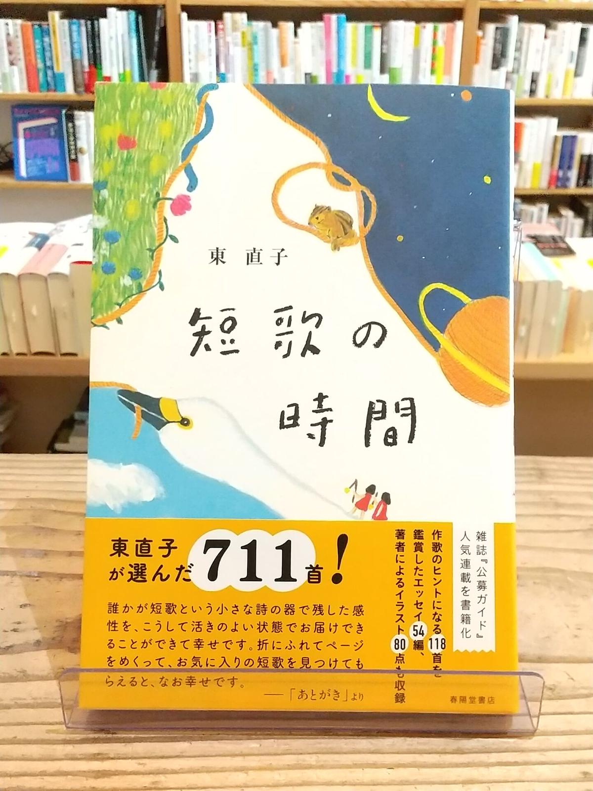 短歌の時間 Porvenirbookstore S Web Shop